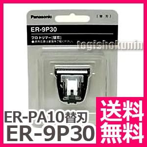 Panasonic（パナソニック） 送料無料 バリカン 散髪 Panasonic ER-PA10
