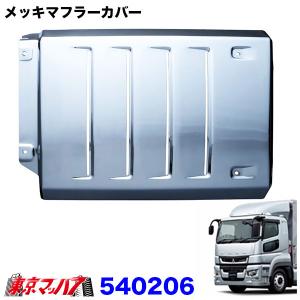 JF547605 スリーダイヤマーク ふそう07グレート/17グレート : トラック