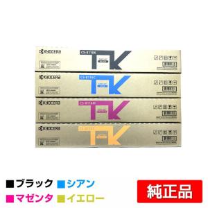 京セラドキュメントソリューションズ 京セラ TK-8801トナー