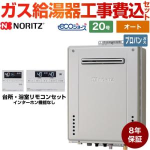 ノーリツ（NORITZ） 工事費込みセット ガス給湯器 GT-C2072SAW-1-BL