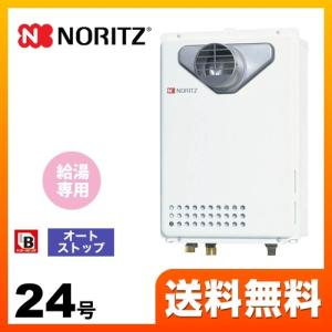ノーリツ（NORITZ） 都市ガス ガス給湯器 24号 GQ-2439WS-T-1 13A-20A