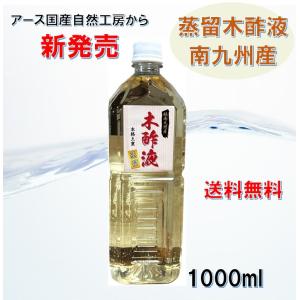 木酢液クリア100ml/メール便・送料無料/廃業のため在庫限り(5・6月には