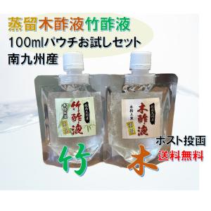 木酢液クリア100ml/メール便・送料無料/廃業のため在庫限り(5・6月には