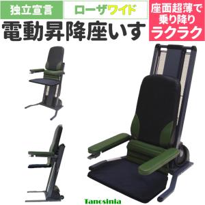 介護 電動 椅子 座椅子 昇降 肘付 高齢者 お年寄り 電動昇降座イス
