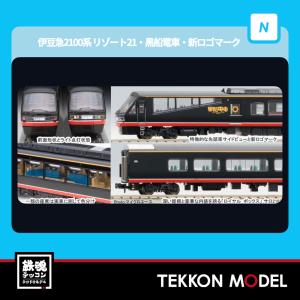 マイクロエース A6275 伊豆急2100系 リゾート21・黒船電車 新ロゴ