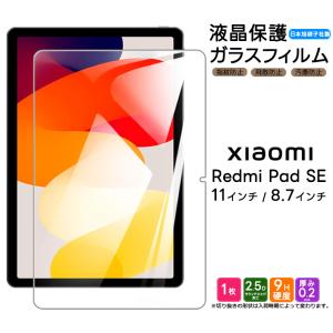 Xiaomi（シャオミ） Xiaomi Redmi Pad SE ブルーライトカット フィルム
