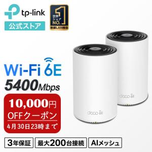 TP-Link TP-LINK Deco X50 (3-pack) AX3000 Wi-Fi6対応 メッシュWi-Fi