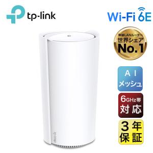 AXE5400 トライバンド メッシュWi-Fi 6Eシステム(2台セット) DECO XE75