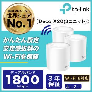 TP-Link WiFi 無線LANルーター メッシュWiFiシステム AC1900規格 Deco