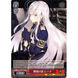 ヴァイスシュヴァルツ 電撃文庫 共に戦場へ レーナ C G86/WS02-107 86