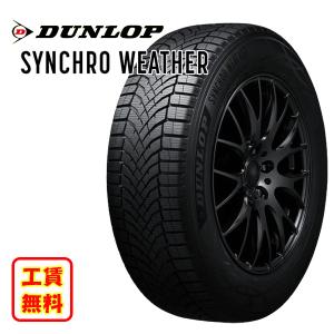 DUNLOP（ダンロップ） 225/55R18 102V XL シンクロウェザー 4本セット