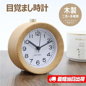 目覚まし時計 置き時計 木製 clock 2 ナチュラル アラーム 連続秒針