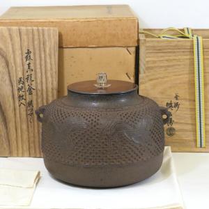 茶道具 水指 水差し 信楽焼き 鬼桶 高橋楽斎作 塗蓋 信楽焼 : 茶道具