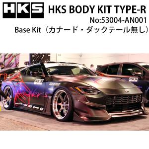 HKS（エッチケーエス） 【HKS】 ボディキット TYPE-R Fairlady Z Base