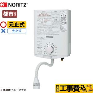 リンナイ（Rinnai） 工事費込みセット ガス瞬間湯沸器 瞬間湯沸器 5号