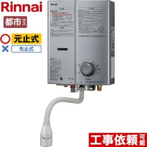 リンナイ（Rinnai） 【RUS-V51XTB(SL)】 《KJK》 ガス小型湯沸器 5号