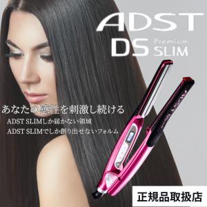 送料無料 ADST Premium wide DS プロ用ストレートワイドヘアアイロン