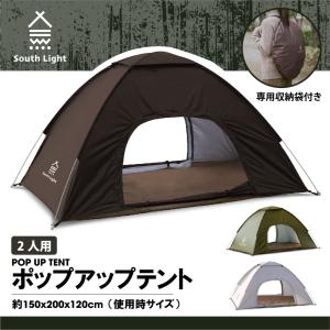 South Light テント ポップアップテント ワンタッチテント 一人用 2人