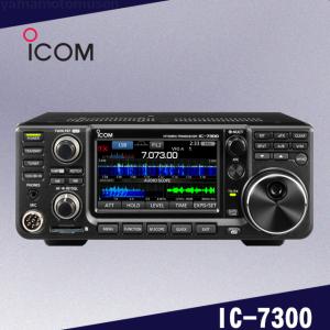 IC-7610 (100W) HF/50MHz(SSB/CW/RTTY/PSK31・63/AM/FM)トランシーバー