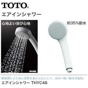TOTO エアインシャワー THYC48 シャワーヘッド 節水 送料無料 : ユアサ
