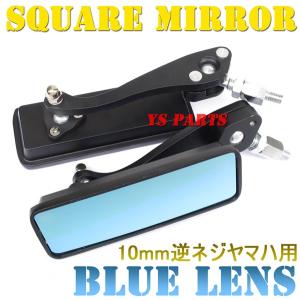 スクエアミラー黒/青レンズ エリミネーター250/エリミネーター400/D
