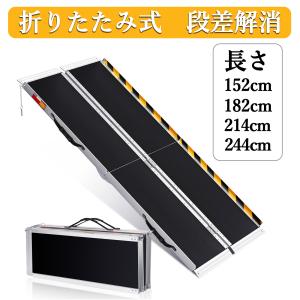 アルミ製 台車・車椅子・バイク用段差解消スロープ122cm 【大型