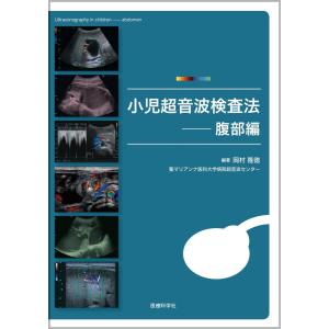 Dr.森の腹部超音波診断パーフェクト 改訂第2版 : 有隣堂ヤフー