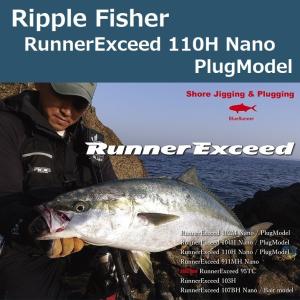 Ripple Fisher（リップルフィッシャー） ランナーエクシード 83HH