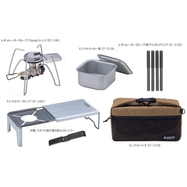 SOTO ソト レギュレーターストーブ Range(レンジ) ST-340+ミニマル