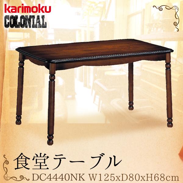 カリモク家具（KARIMOKU FURNITURE） DC4440NK コロニアル 食堂