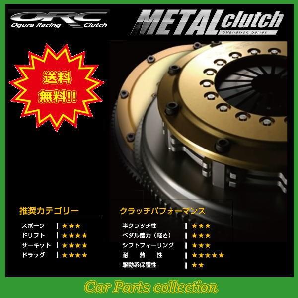 ORC フェアレディZ Z34 VQ37VHR ORC クラッチ Metal Series ORC-409