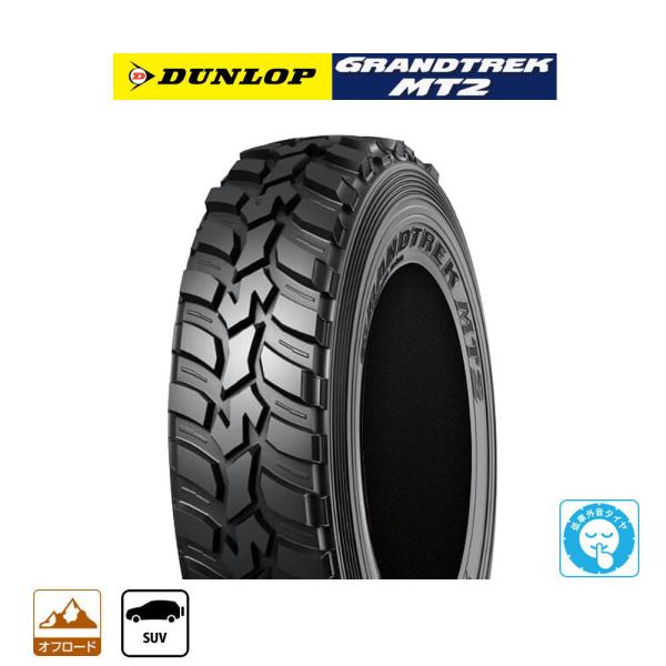 GRANDTREK DUNLOP ダンロップ グラントレック MT2 (ナロー) 235/85R16
