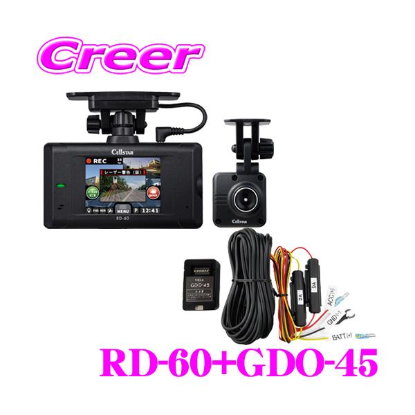 CELLSTAR（セルスター） ドライブレコーダー × レーザー レーダー探知