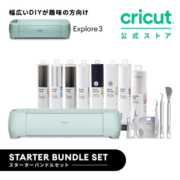 国内正規品】Cricut Explore 3 クリカット エクスプローラー3