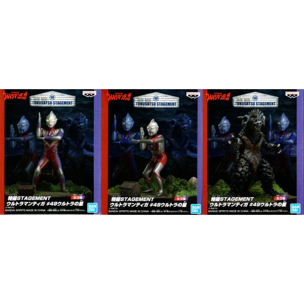 ウルトラマンティガ 特撮STAGEMENT #49 ウルトラの星 全3種セット