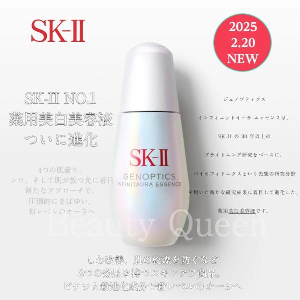 SK-II（エスケーツー） 美白美容液 ジェノプティクス インフィニット