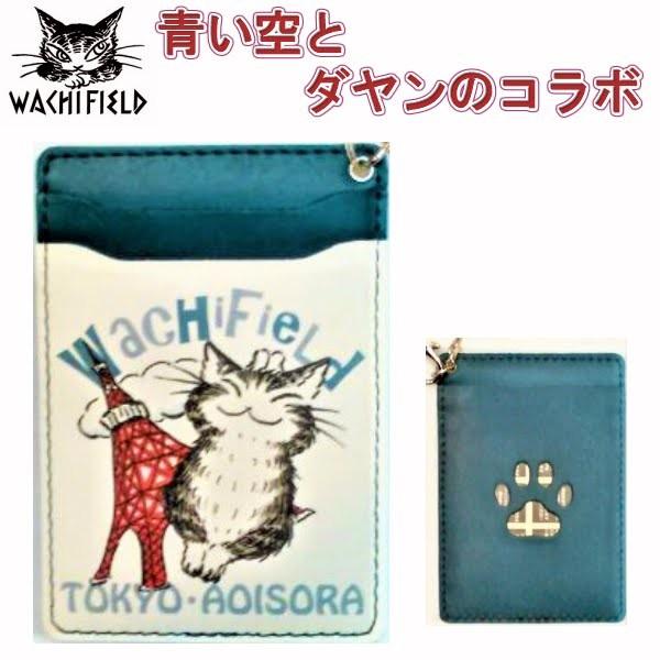 わちふぃーるど（WachiField） ダヤン 猫 パスケース ご当地ダヤン