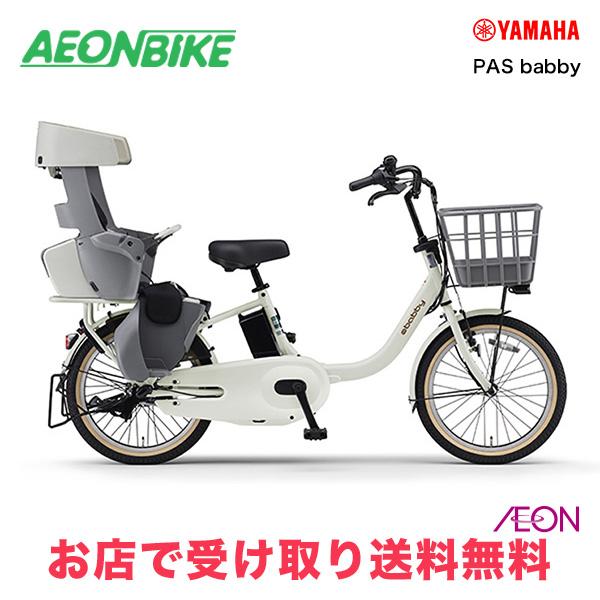 YAMAHA（ヤマハ） 2/27-3/1 ポイント5倍 PAS babby 2025年モデル 15.8
