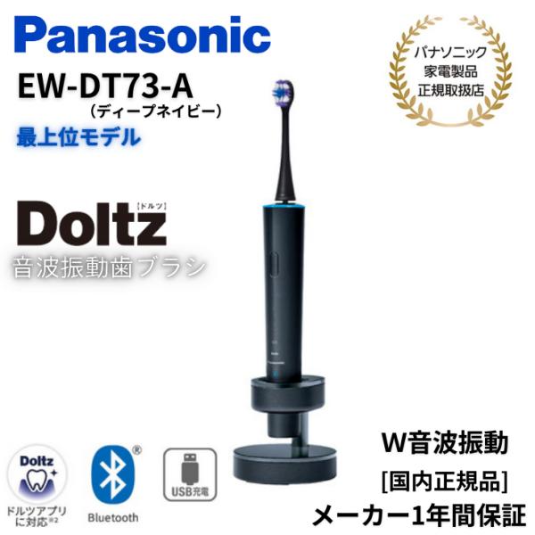 Doltz パナソニック Panasonic 音波振動歯ブラシ ドルツ Bluetooth W