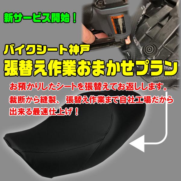張り替え作業+色が選べる) ZZR400(ZX400N) シート/カバー/生地/表皮 黒