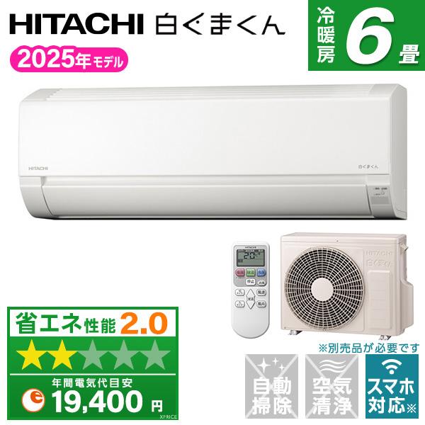 日立（HITACHI） エアコン 6畳 冷暖房 工事対応可能 白くまくん F