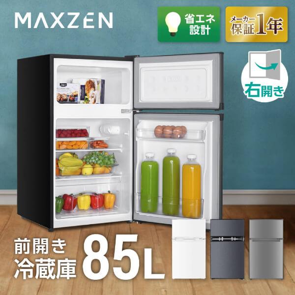 MAXZEN（マクスゼン） 冷蔵庫 85L 一人暮らし 収納 小型 2ドア ひとり