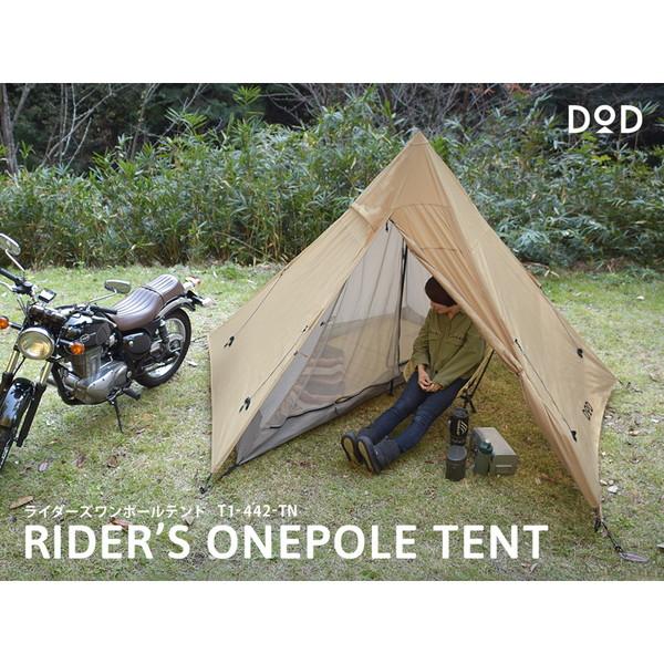 DOD（ディオーオーディー） テント ライダーズワンポールテント T1-442