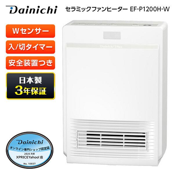 ダイニチ（Dainichi） セラミックファンヒーター ダイニチ工業