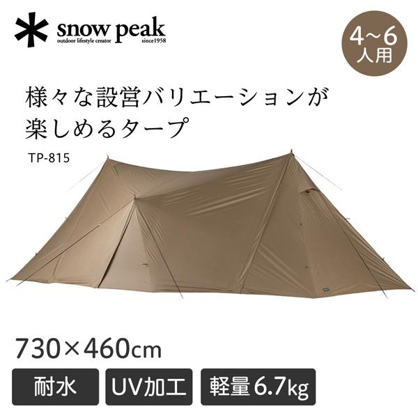 snow peak（スノーピーク） ランドステーション M Pro.air タープ 4〜6