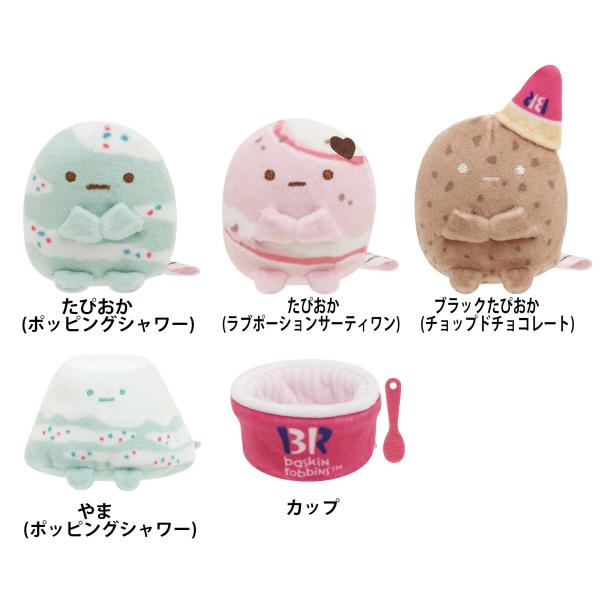 すみっコぐらし すみっコぐらし×サーティーワン アイスクリーム