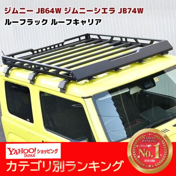 スズキ JB64 JB74 JC74W ジムニー アルミ ルーフ ラック キャリア