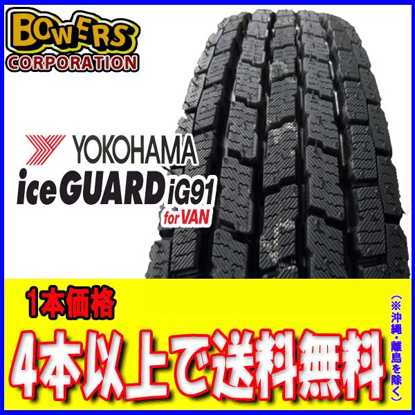 iceGUARD 2023年製 ICE GUARD iG91 for VAN 145/80R12 80/78N 1本価格