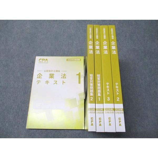 CPA会計学院 公認会計士講座 企業法 テキスト1〜3/短答対策問題集1/2