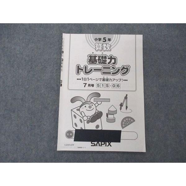 SAPIX サピックス 小5年 算数 基礎力トレーニング 7月号 2017年度版